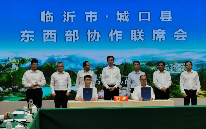 临沂市党政考察团赴重庆市城口县对接东西部协作工作